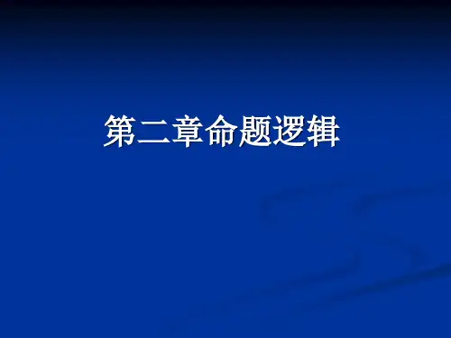 逻辑2