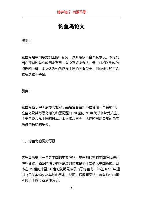 钓鱼岛论文
