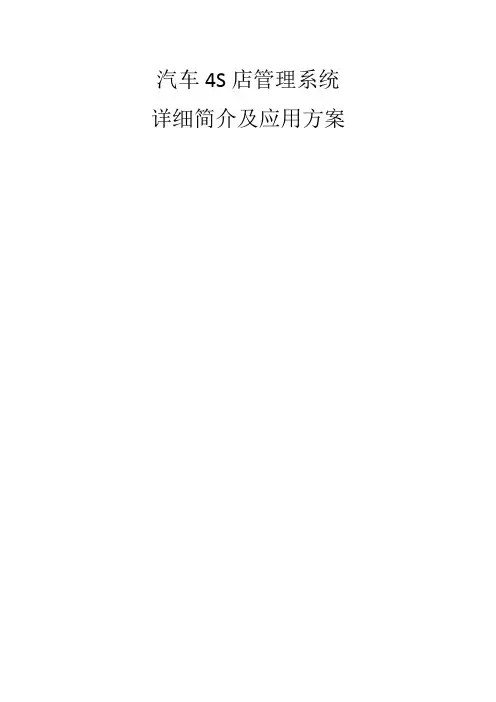 汽车四S店管理系统
