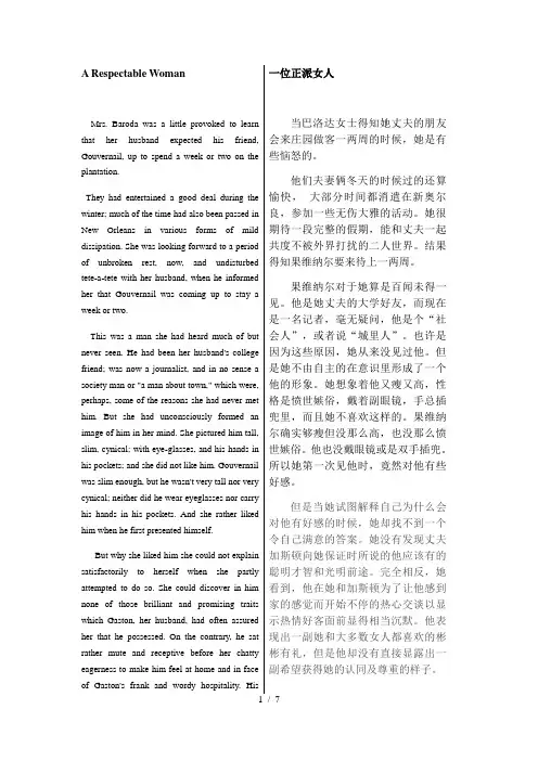 a respectable woman 中英对照翻译word文本