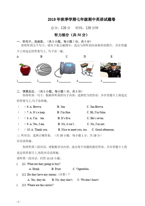 南宁市2019年外研版七年级上册第一学期中考试英语试题附答案【推荐】.doc