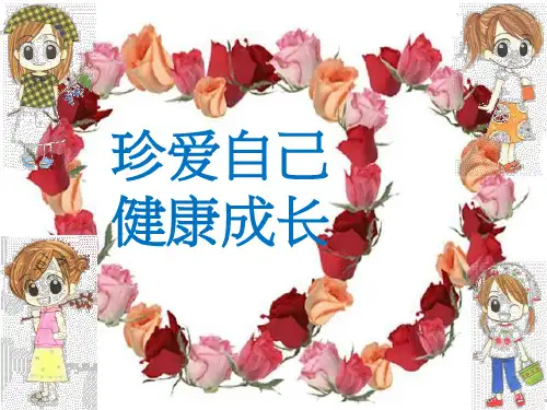 初一女生青春期讲座ppt课件