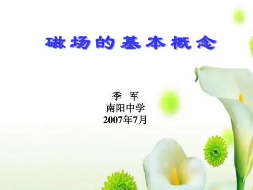 C036.磁场的基本概念
