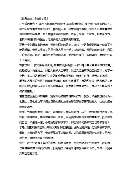 中考作文冲刺：《我的梦想》+作文解析+精彩点评