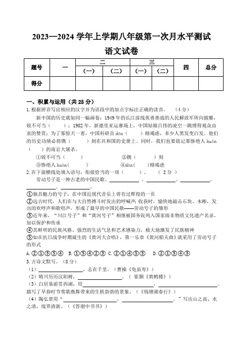 2023-2024学年上学期八年级语文10月第一次月考试卷