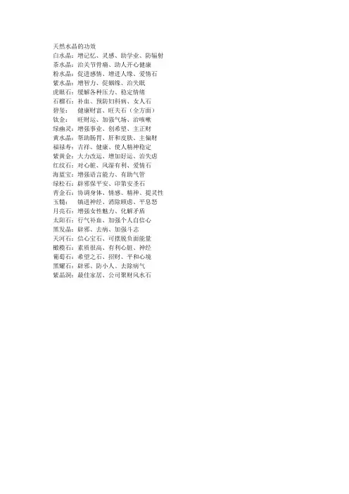 天然水晶的功效