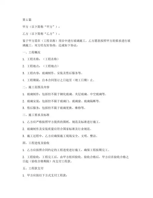 工程玻璃施工合同范本(3篇)