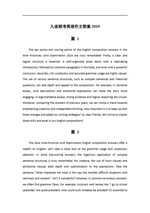 九省联考英语作文答案2024