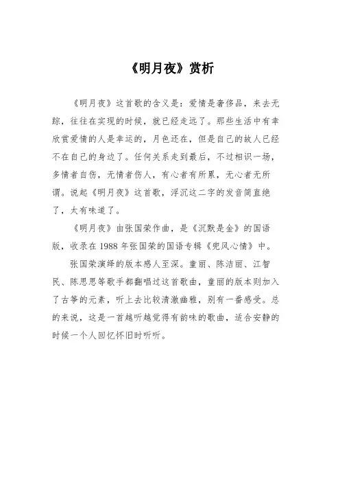 《明月夜》赏析