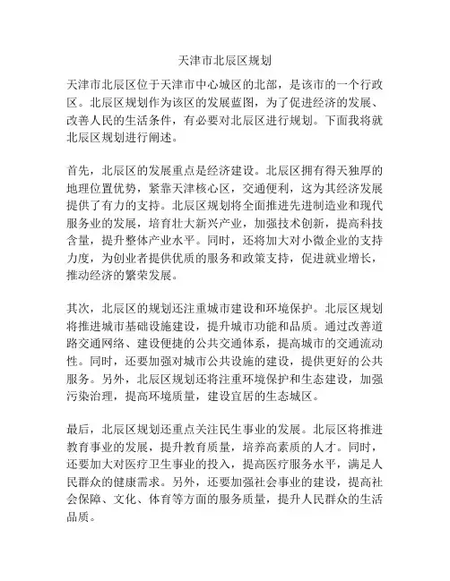 天津市北辰区规划