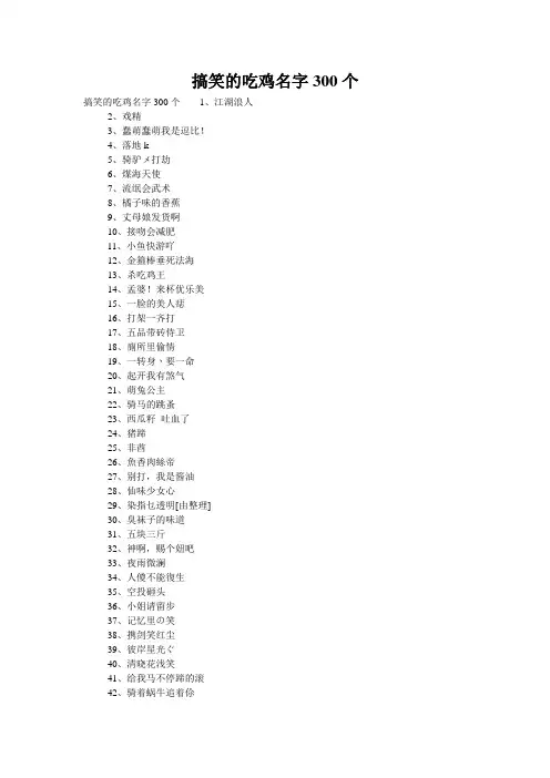 搞笑的吃鸡名字300个