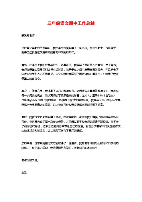 三年级语文期中工作总结