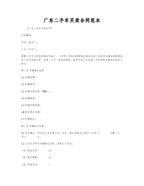 广东二手车买卖合同范本