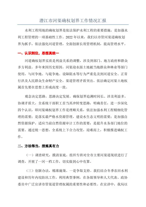 潜江市河渠确权划界工作情况汇报
