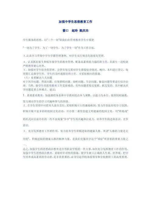 加强中学生思想教育工作