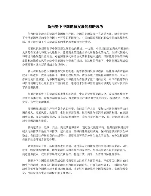 新形势下中国能源发展的战略思考