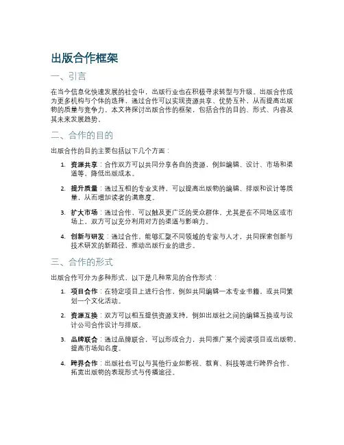 出版合作框架