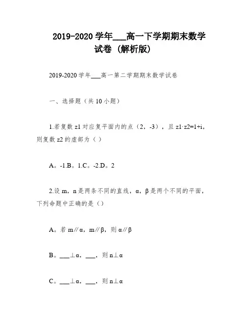 2019-2020学年___高一下学期期末数学试卷 (解析版)