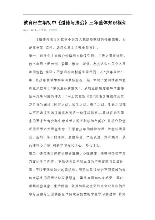 (完整word版)初中道德与法治整体知识框架