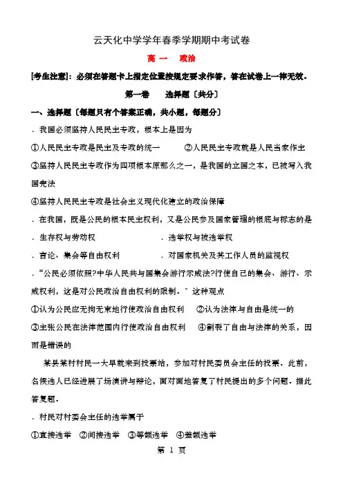云南省云天化中学高一政治下学期期中试题课件