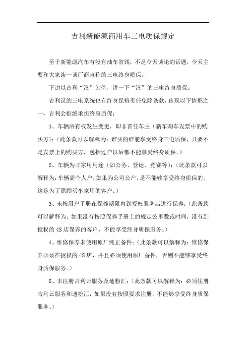 吉利新能源商用车三电质保规定