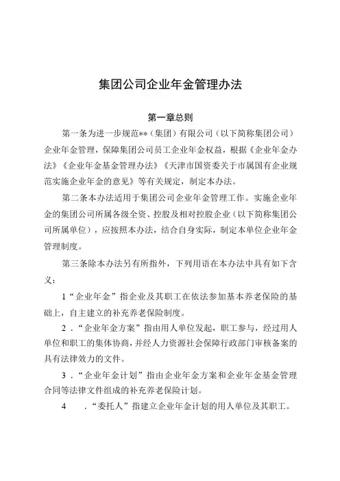 集团公司企业年金管理办法2023最新版
