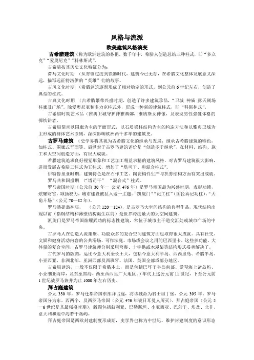 世界各地建筑的风格与流派