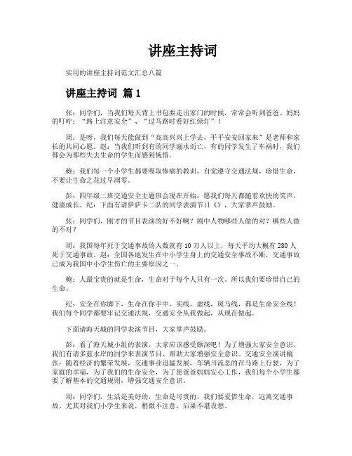 讲座主持词