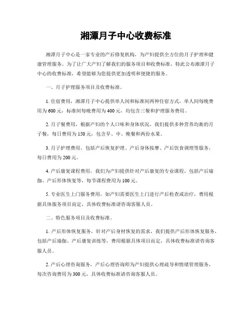 湘潭月子中心收费标准