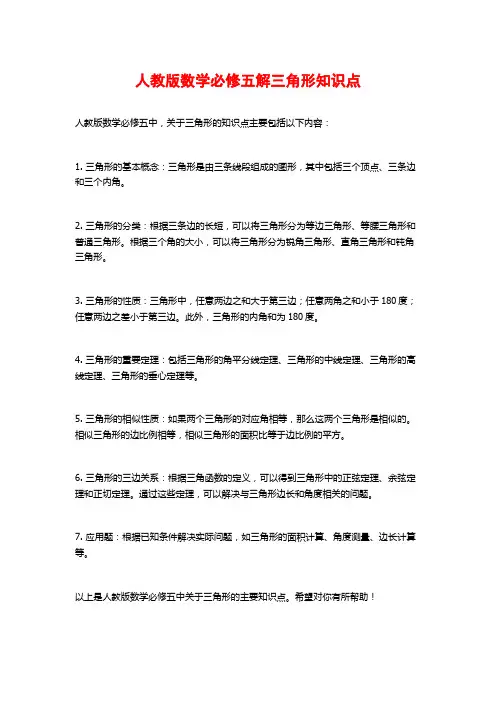 人教版数学必修五解三角形知识点