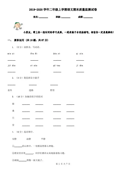 2019-2020学年二年级上学期语文期末质量监测试卷 