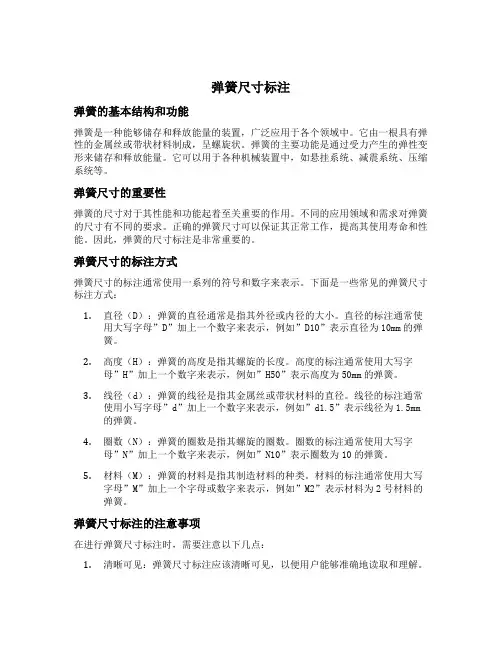 弹簧尺寸标注