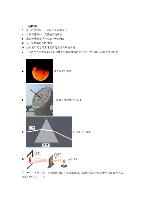 2021-2022年信阳市初中物理八年级上册期末试题(带答案)