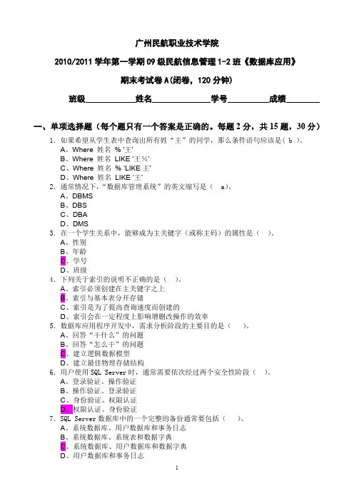 2010-2011学年第一学期数据库期末考卷A