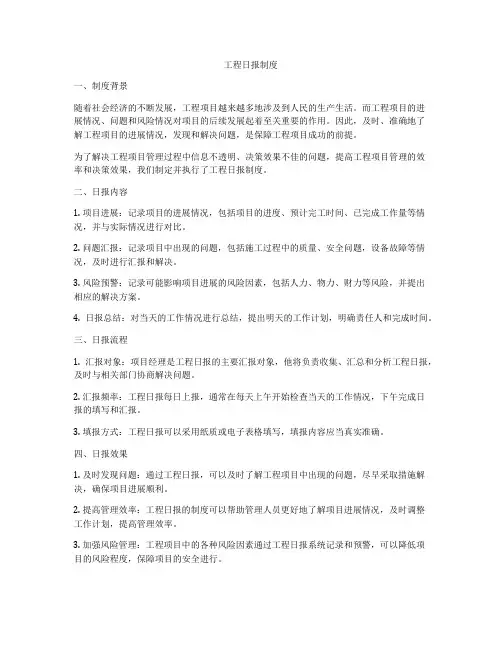 工程日报制度