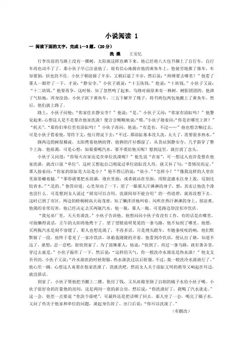 小说阅读1 含答案