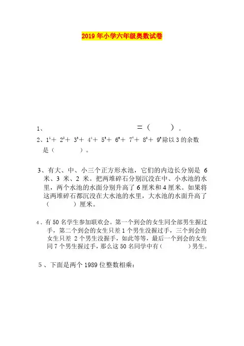 2019年小学六年级奥数试卷