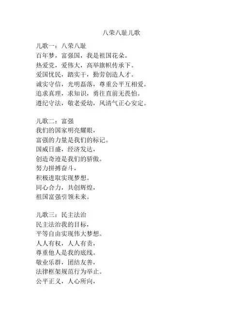 八荣八耻儿歌