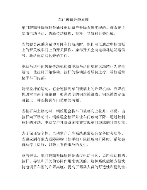 车门玻璃升降原理