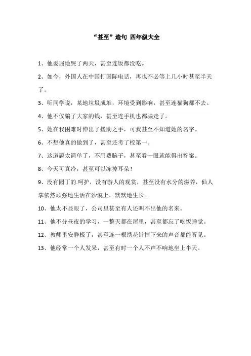 甚至造句四年级大全