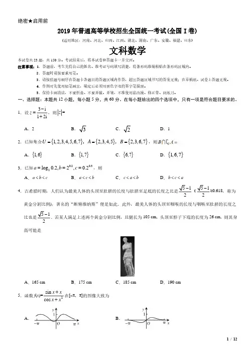 2019年全国I卷文科数学高考试卷(原卷 答案)