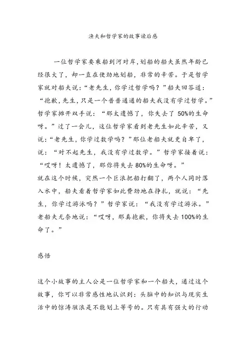 渔夫和哲学家的故事读后感