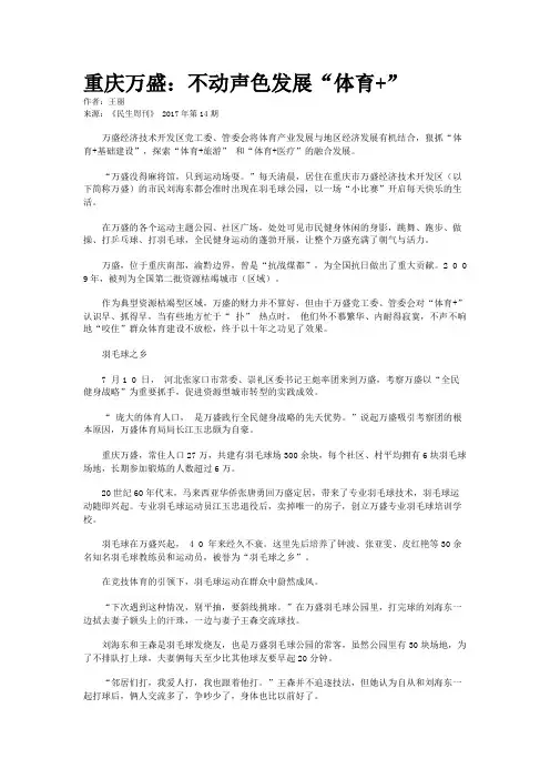 重庆万盛：不动声色发展“体育+”