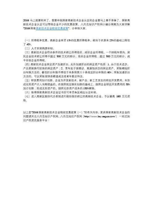 2018国家高新技术企业税收优惠政策