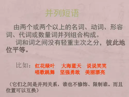 短语结构常见类型(我整理)