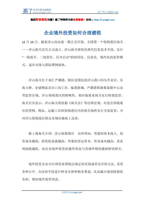 企业境外投资如何合理避税