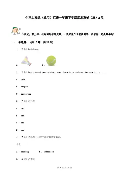 牛津上海版(通用)英语一年级下学期期末测试(三)A卷