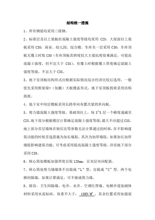 结构统一措施