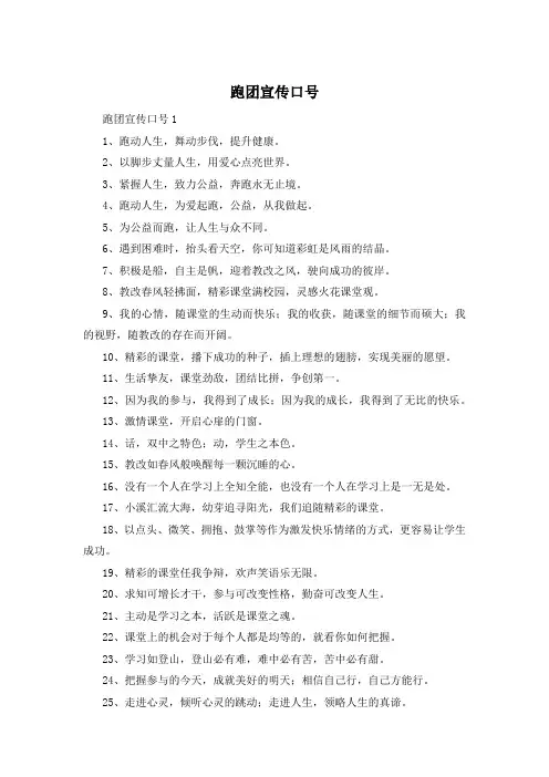 跑团宣传口号