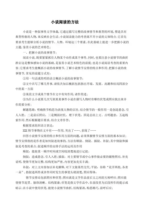小说阅读的方法